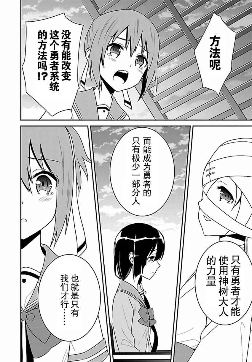 《结城友奈是勇者》漫画 017话