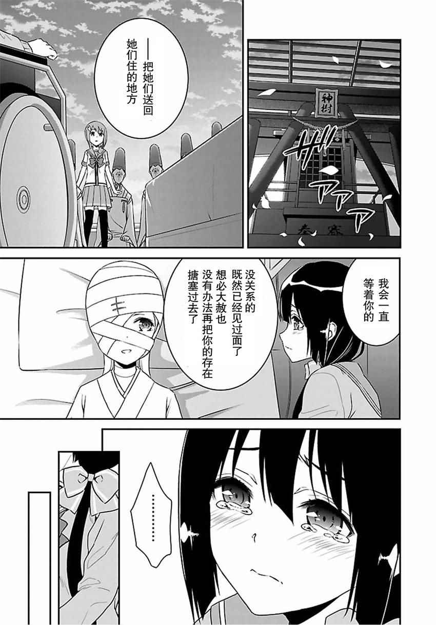 《结城友奈是勇者》漫画 017话