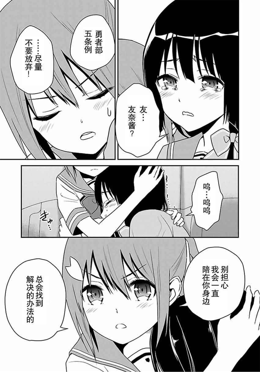 《结城友奈是勇者》漫画 017话