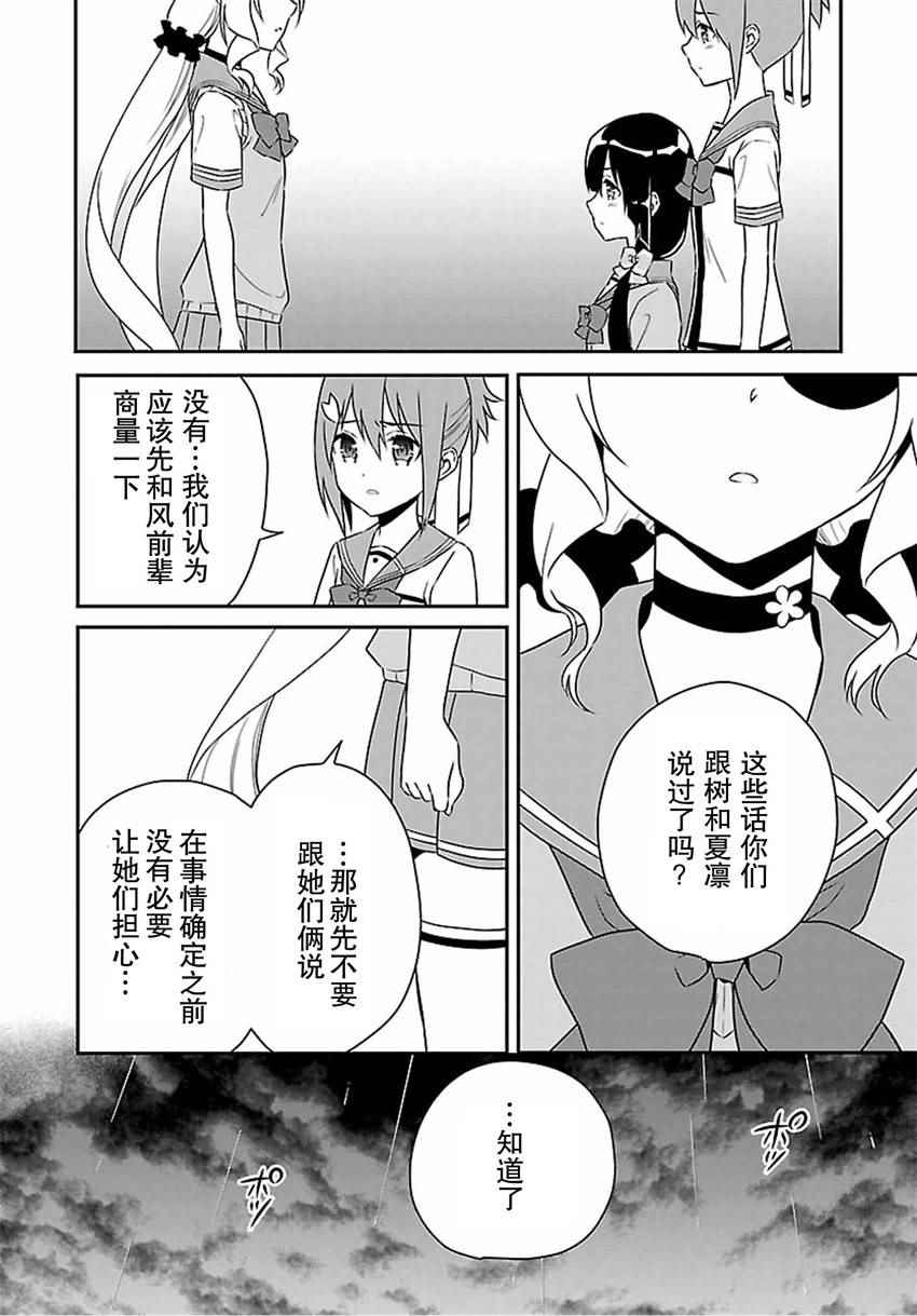 《结城友奈是勇者》漫画 017话