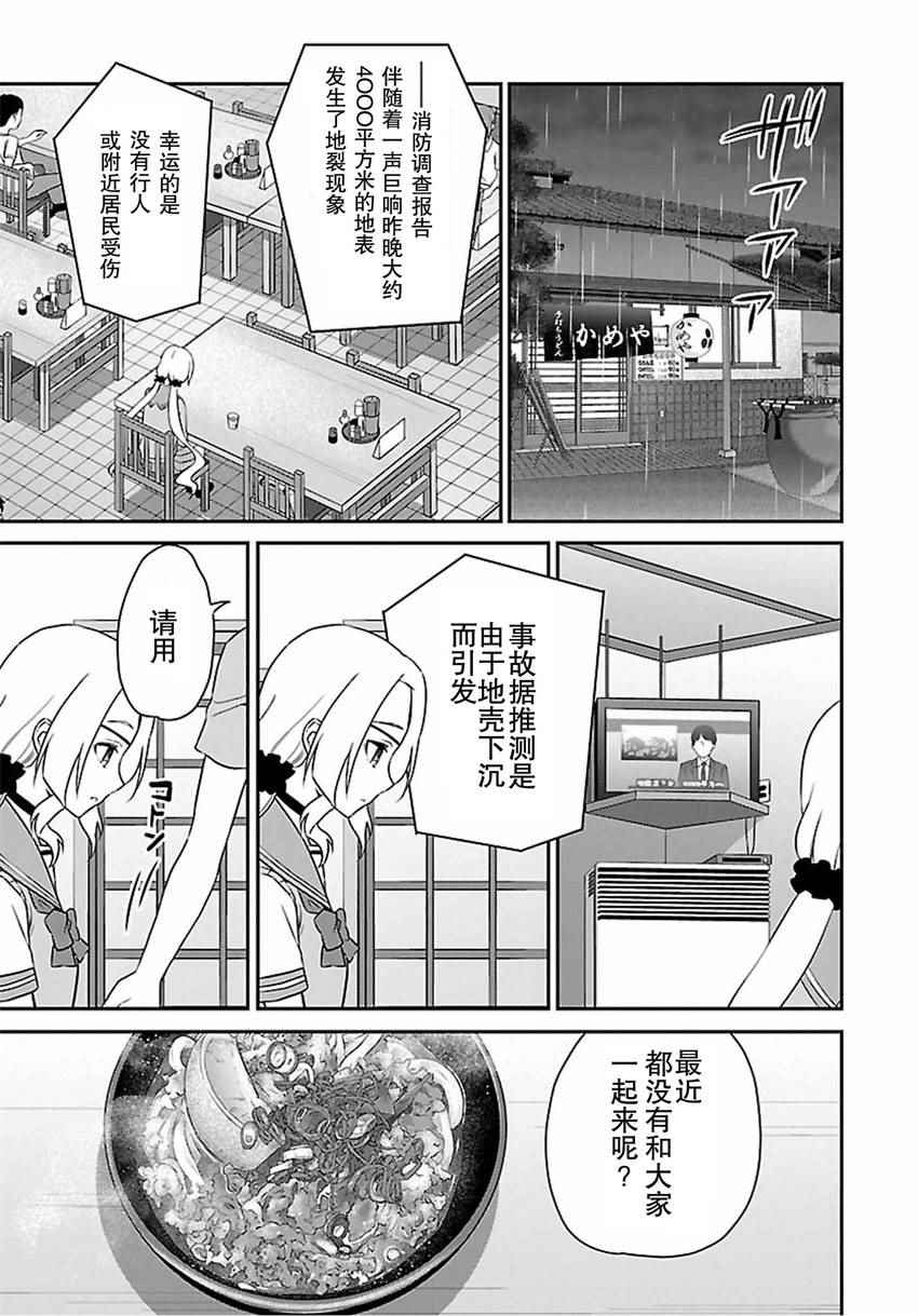 《结城友奈是勇者》漫画 017话