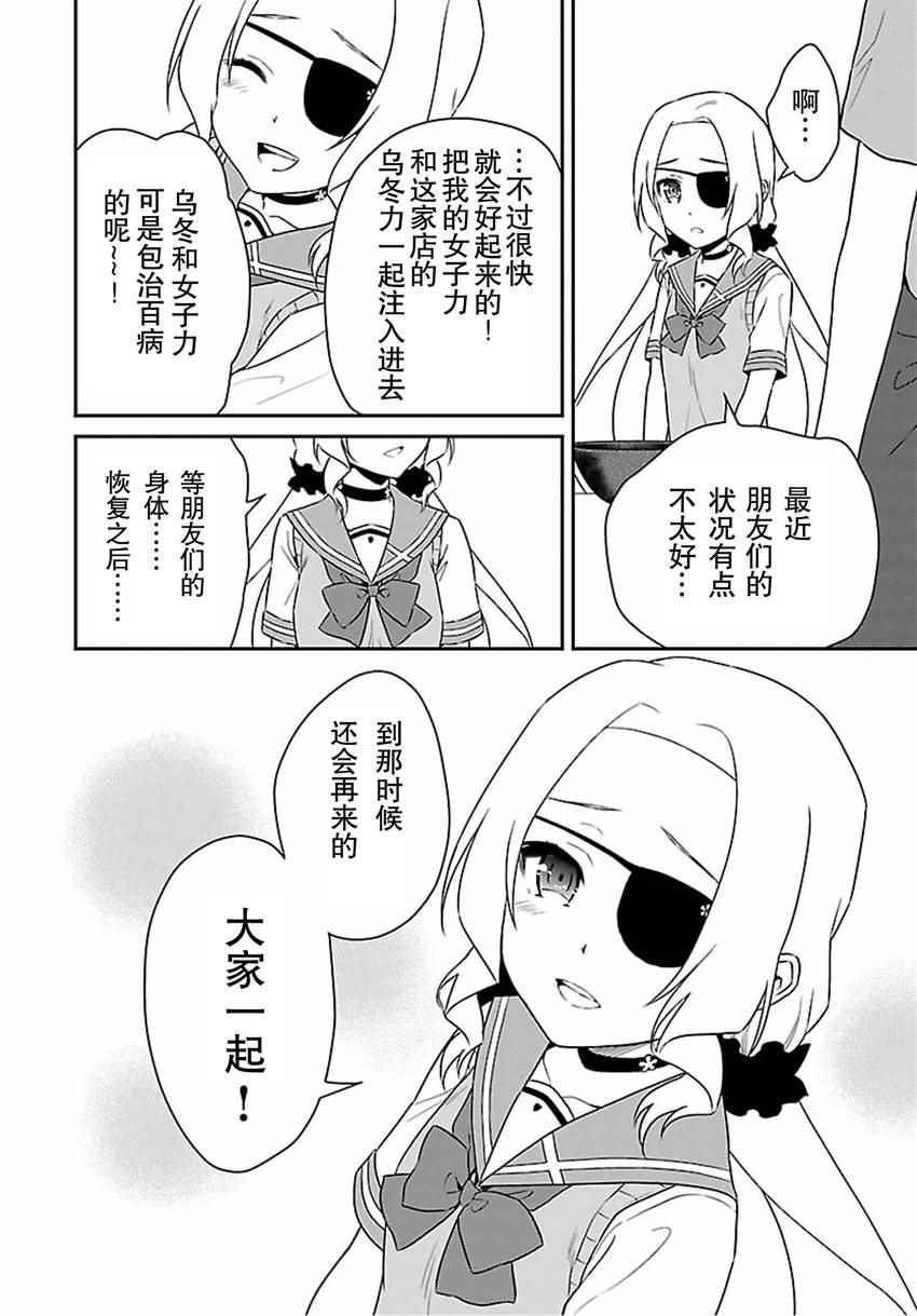 《结城友奈是勇者》漫画 017话