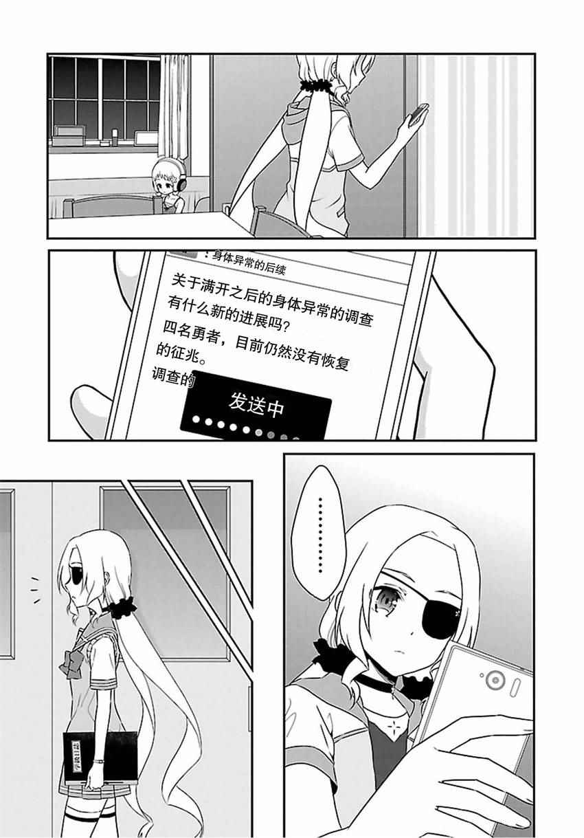 《结城友奈是勇者》漫画 017话