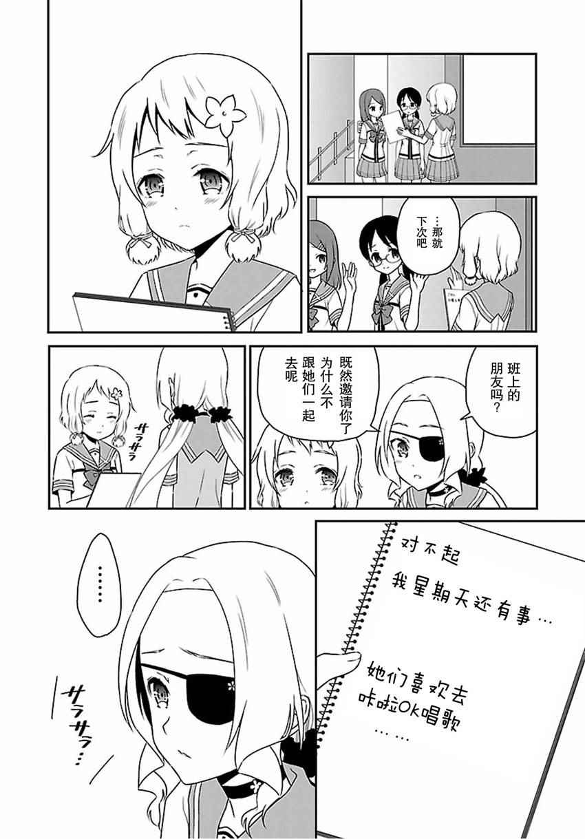 《结城友奈是勇者》漫画 017话