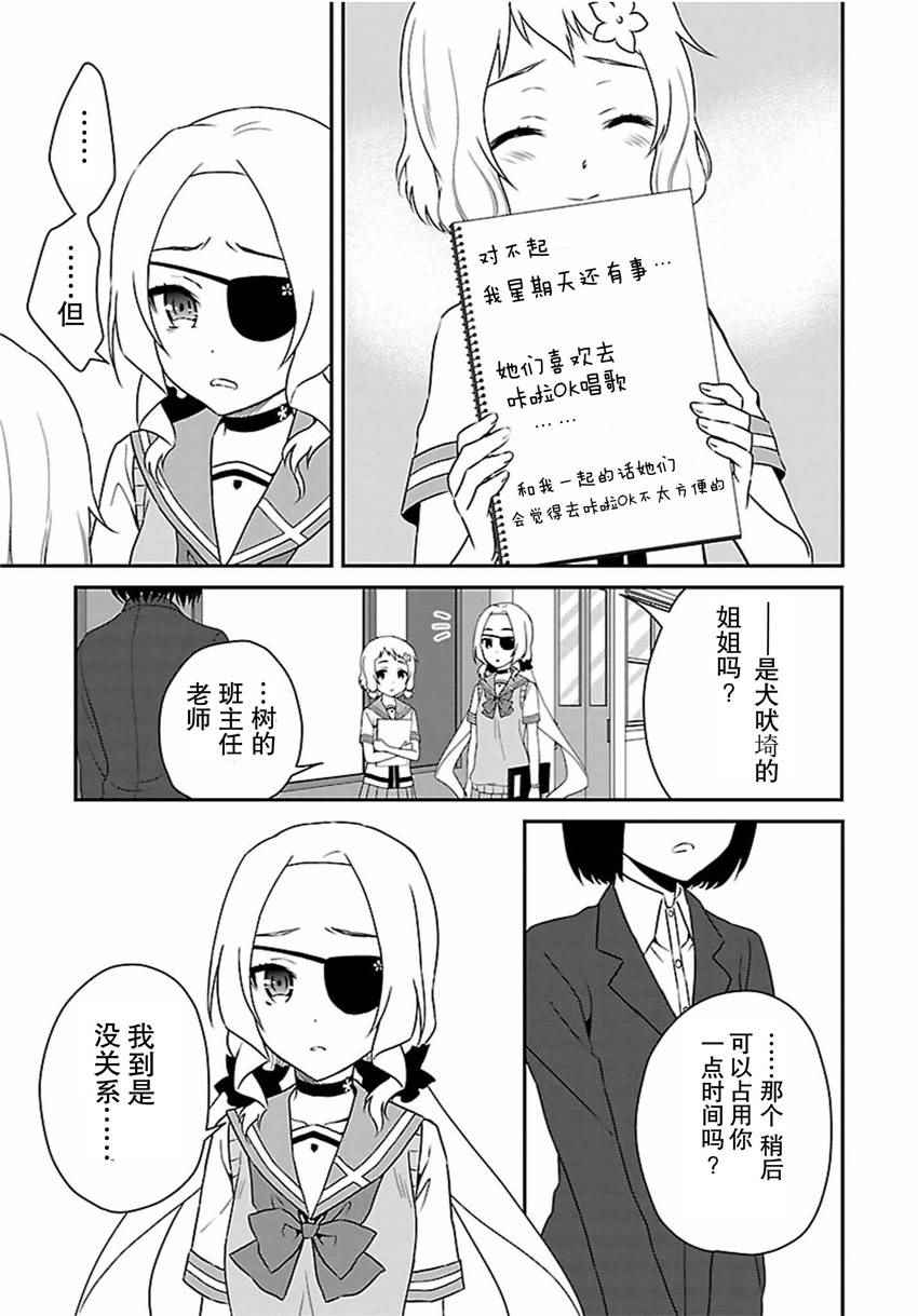 《结城友奈是勇者》漫画 017话