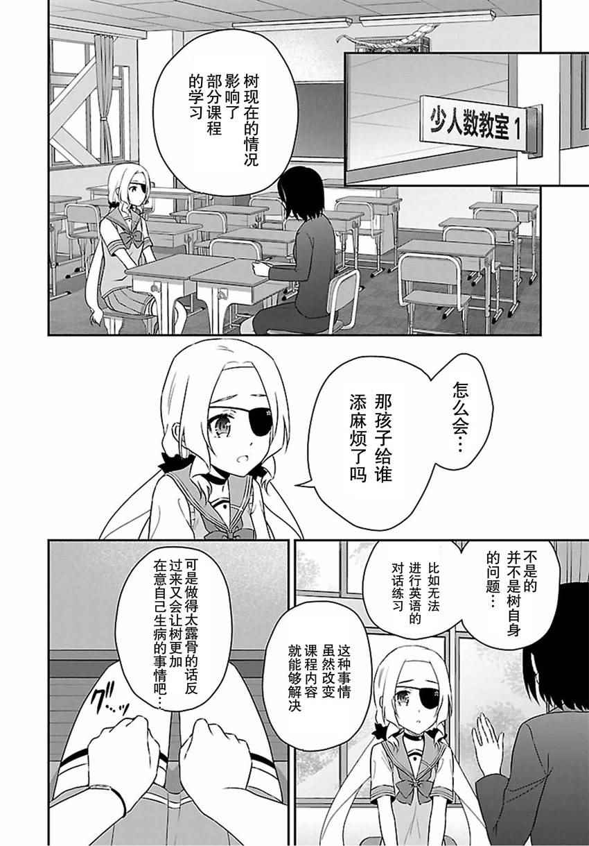 《结城友奈是勇者》漫画 017话