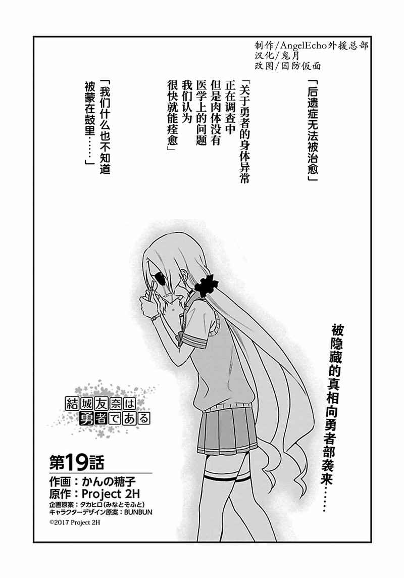 《结城友奈是勇者》漫画 019话