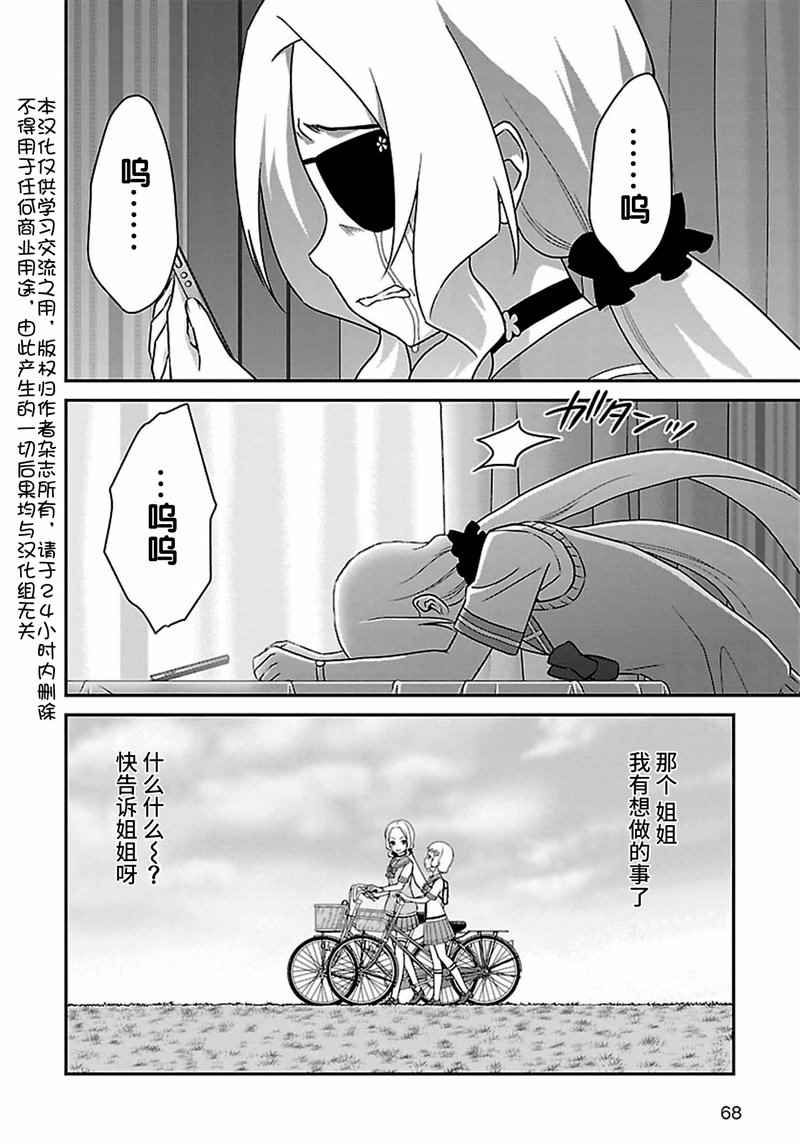 《结城友奈是勇者》漫画 019话