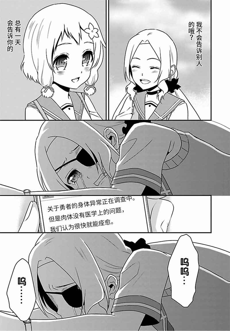 《结城友奈是勇者》漫画 019话