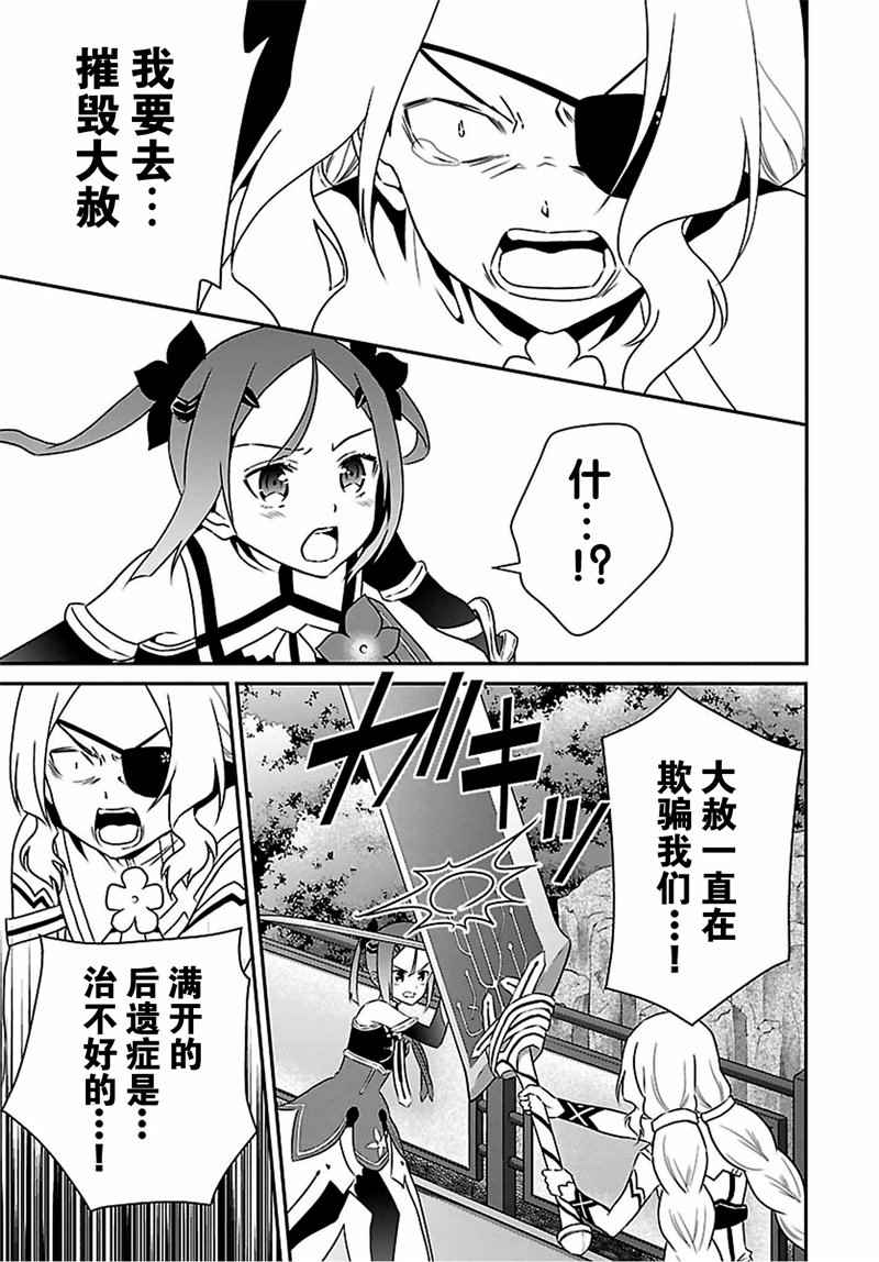 《结城友奈是勇者》漫画 019话