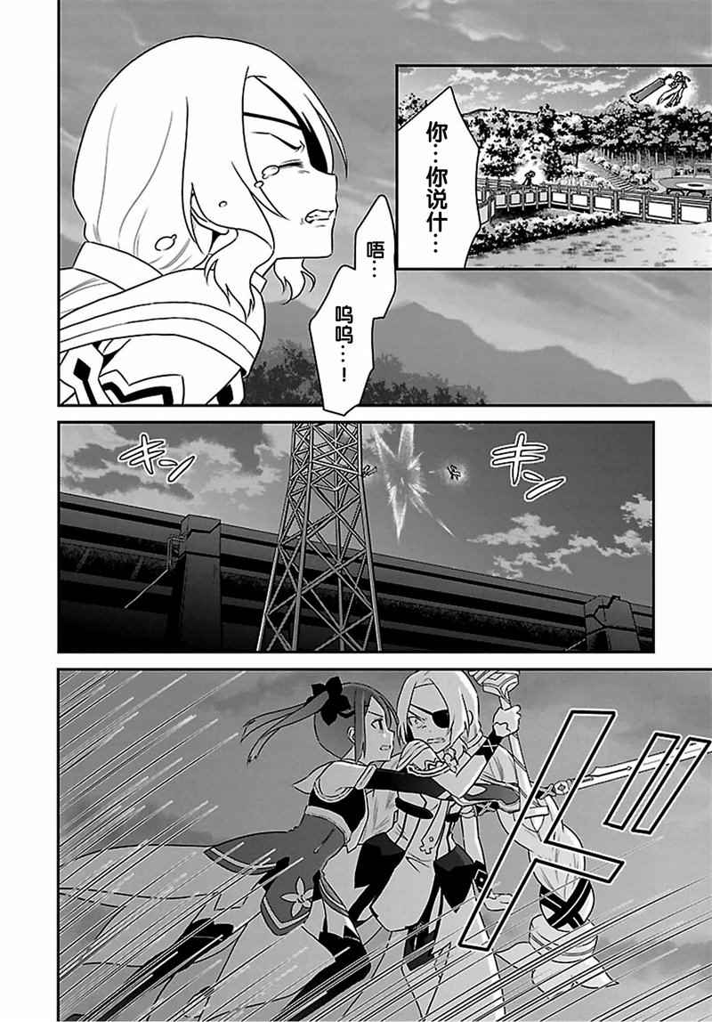 《结城友奈是勇者》漫画 019话