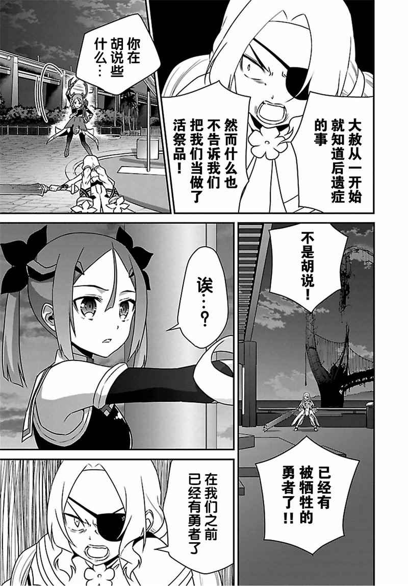 《结城友奈是勇者》漫画 019话