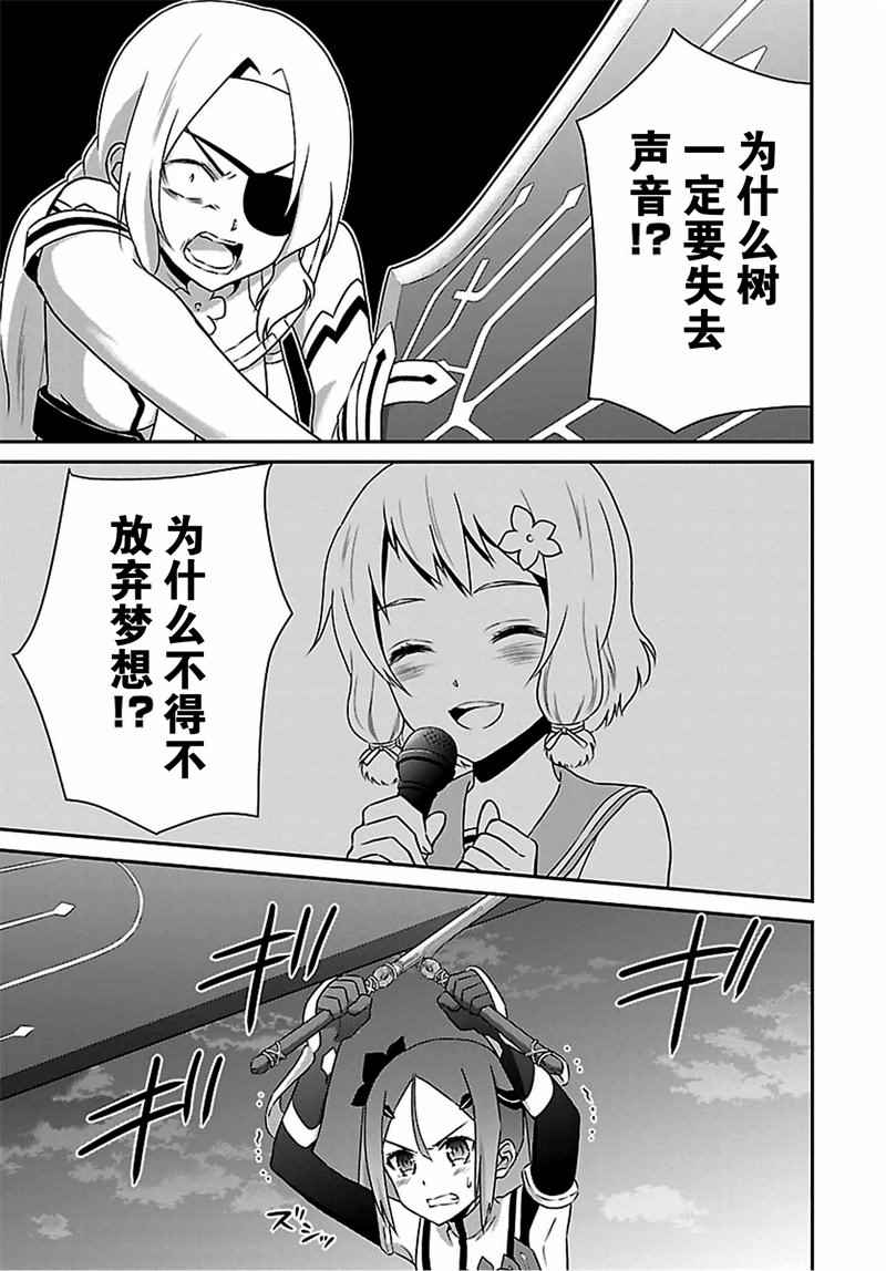 《结城友奈是勇者》漫画 019话