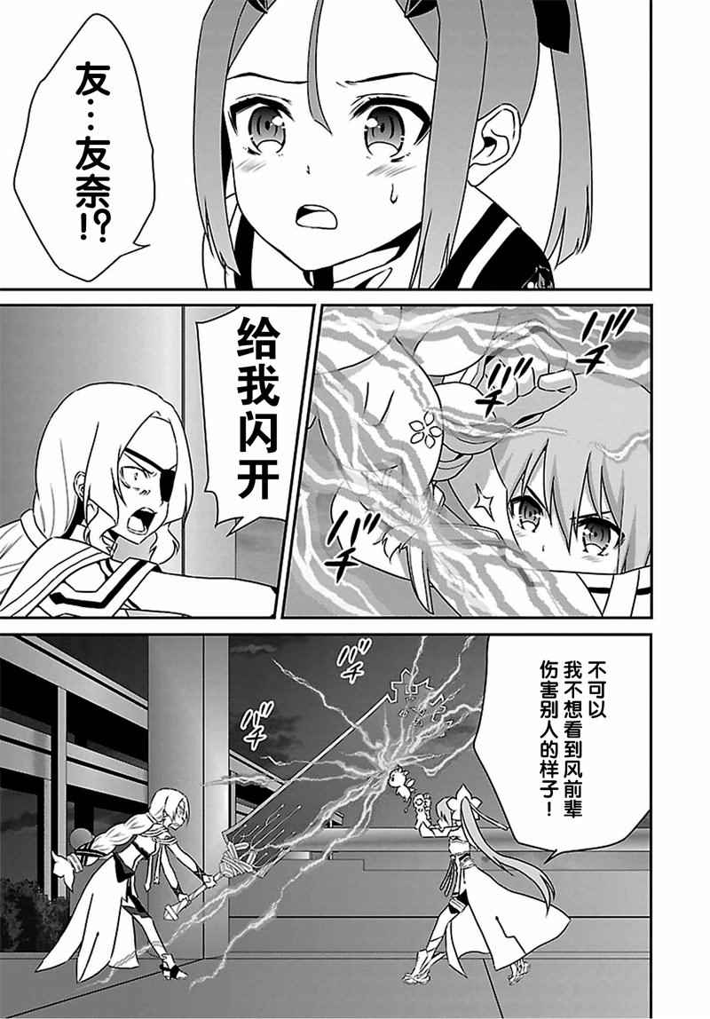 《结城友奈是勇者》漫画 019话