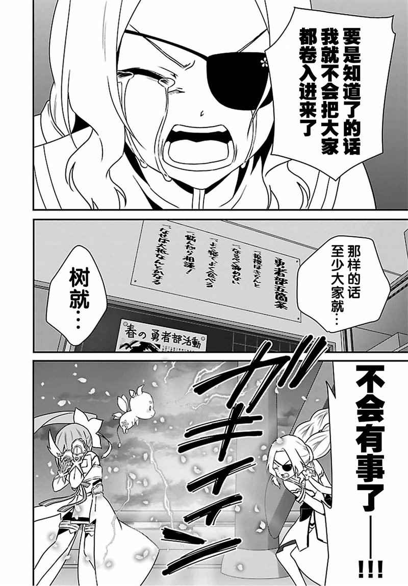 《结城友奈是勇者》漫画 019话