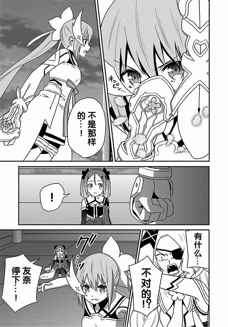 《结城友奈是勇者》漫画 019话