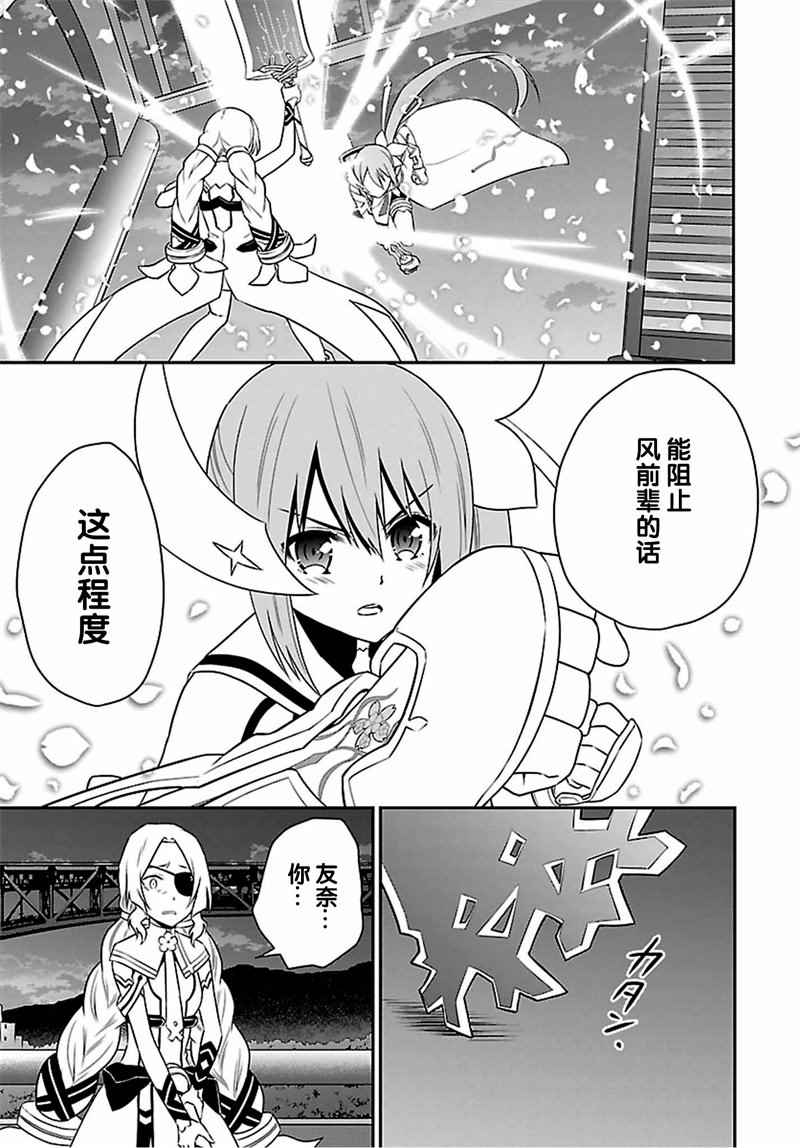 《结城友奈是勇者》漫画 019话