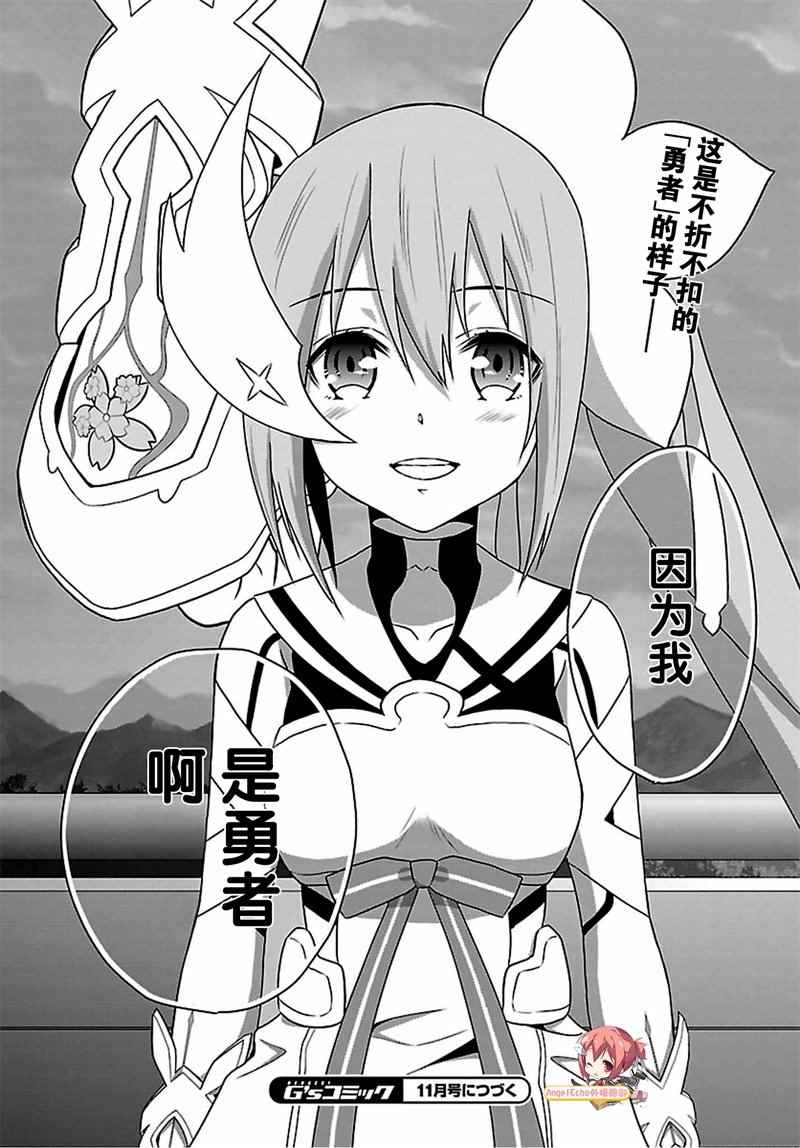 《结城友奈是勇者》漫画 019话