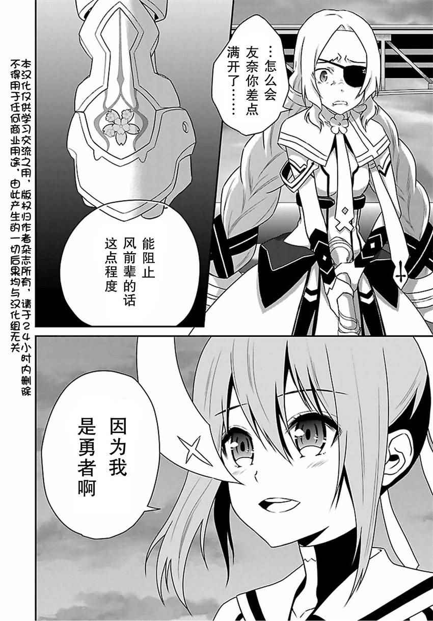 《结城友奈是勇者》漫画 020话