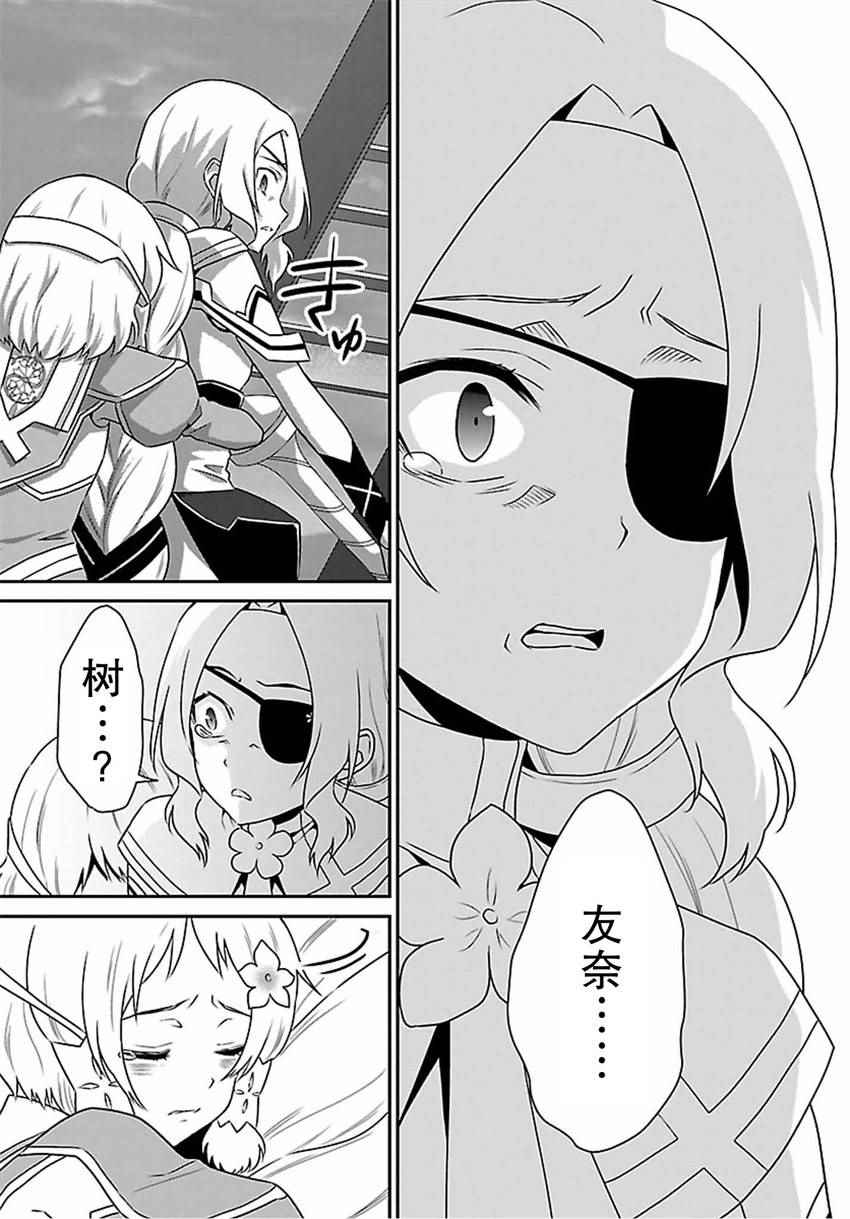 《结城友奈是勇者》漫画 020话