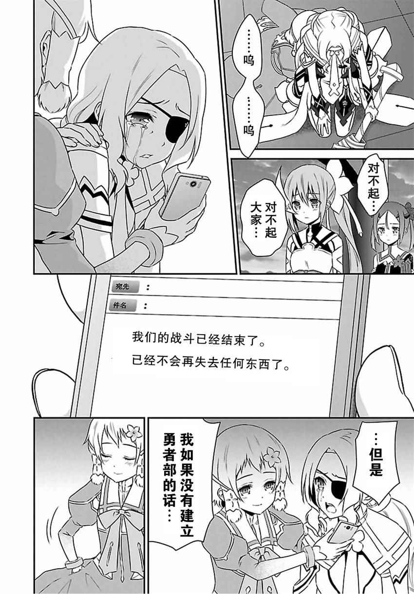 《结城友奈是勇者》漫画 020话