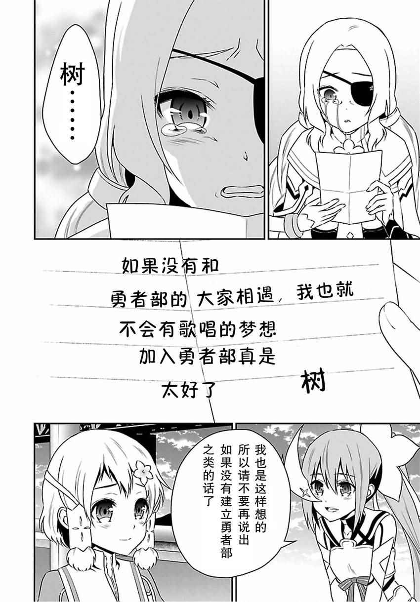 《结城友奈是勇者》漫画 020话