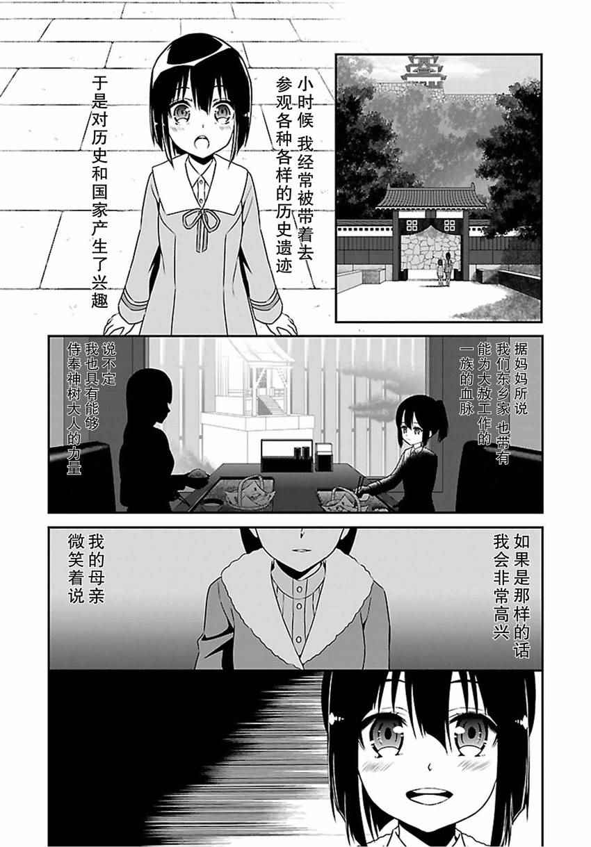 《结城友奈是勇者》漫画 020话