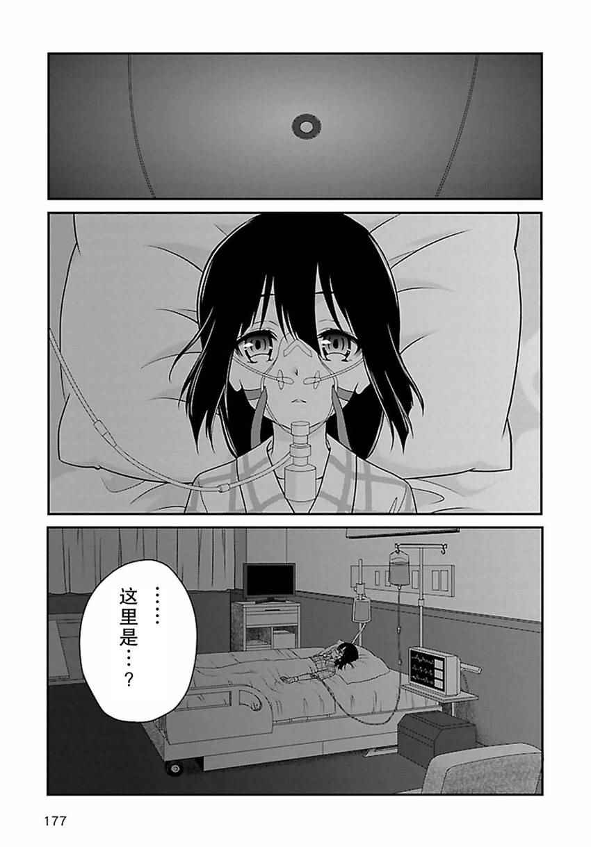 《结城友奈是勇者》漫画 020话