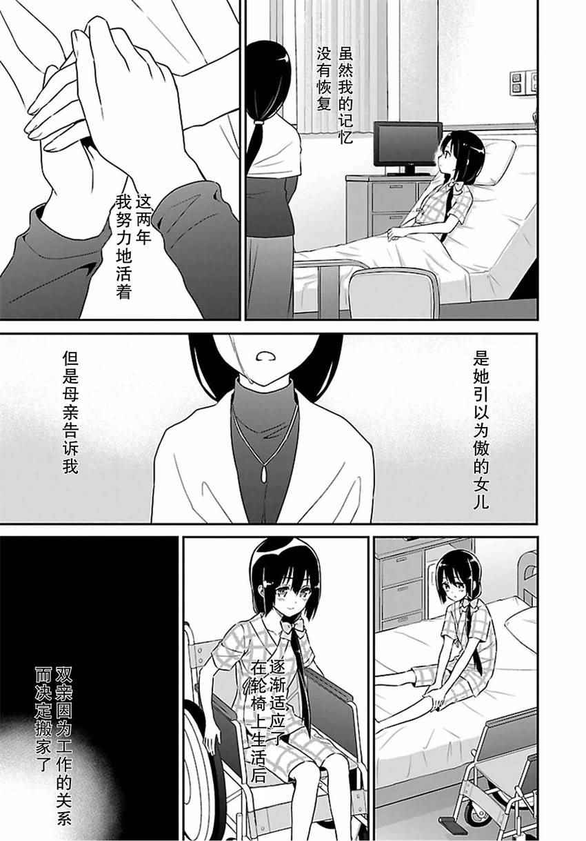 《结城友奈是勇者》漫画 020话