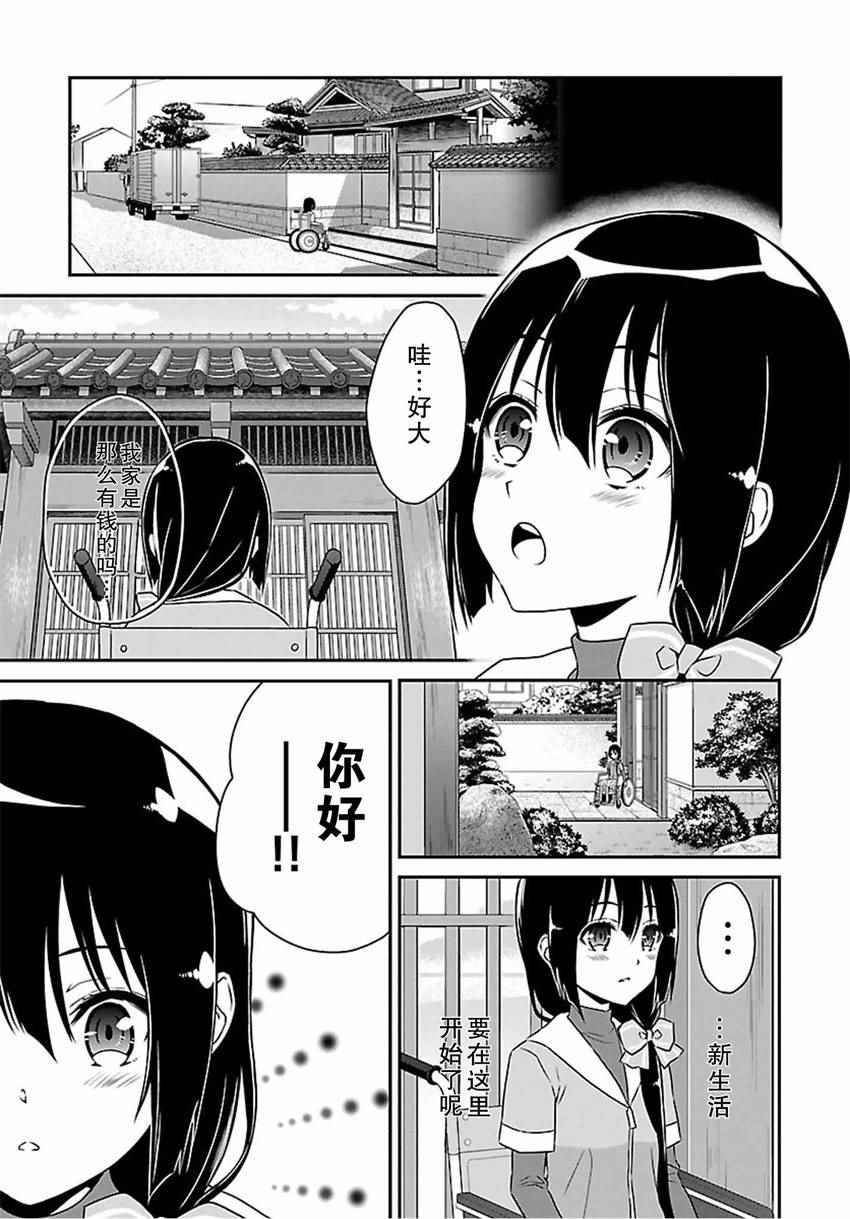 《结城友奈是勇者》漫画 020话