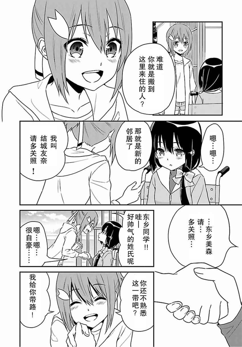 《结城友奈是勇者》漫画 020话