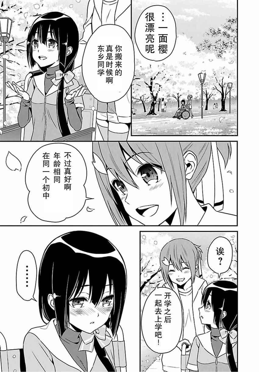 《结城友奈是勇者》漫画 020话