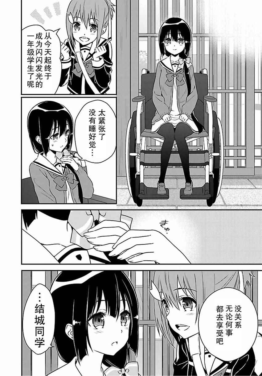 《结城友奈是勇者》漫画 020话