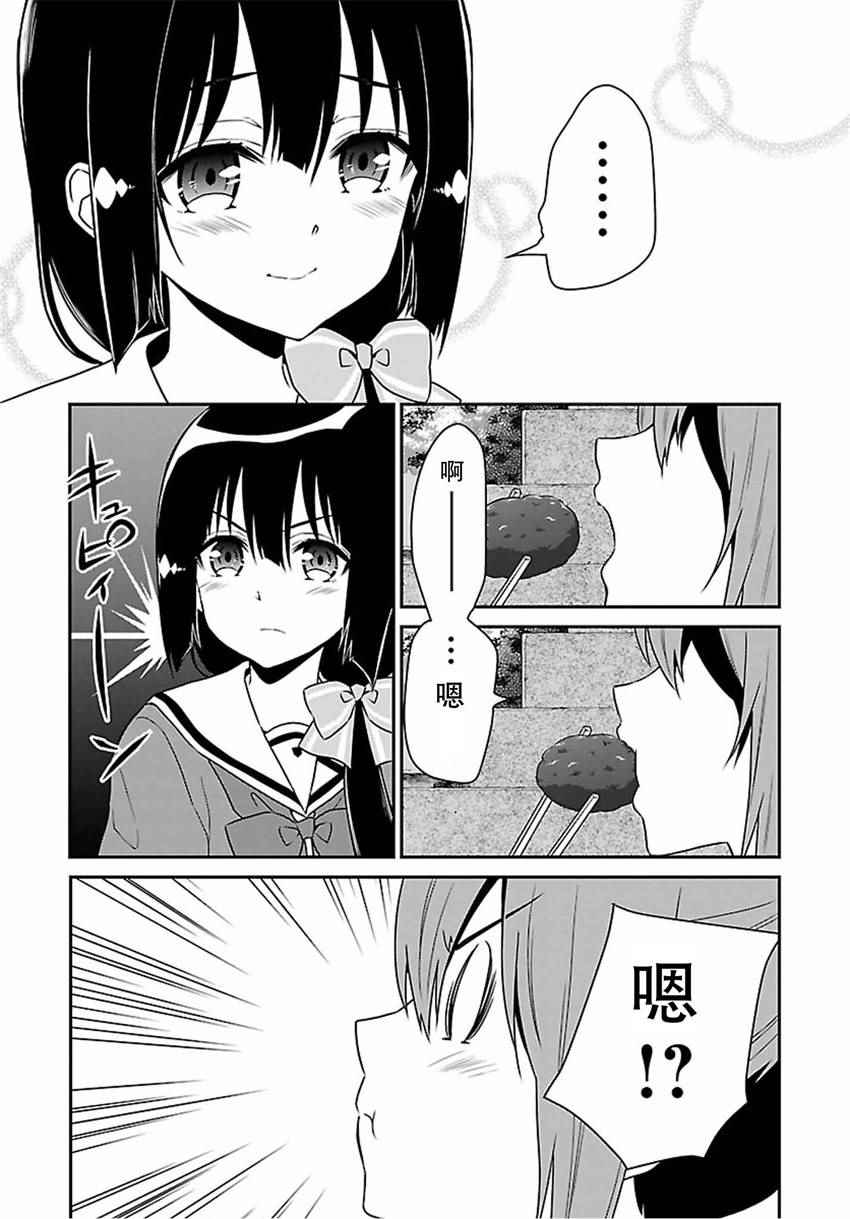 《结城友奈是勇者》漫画 020话