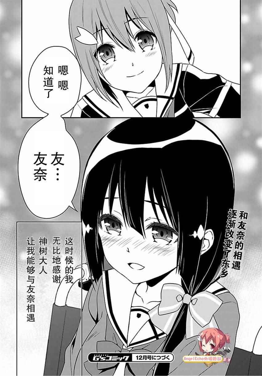 《结城友奈是勇者》漫画 020话