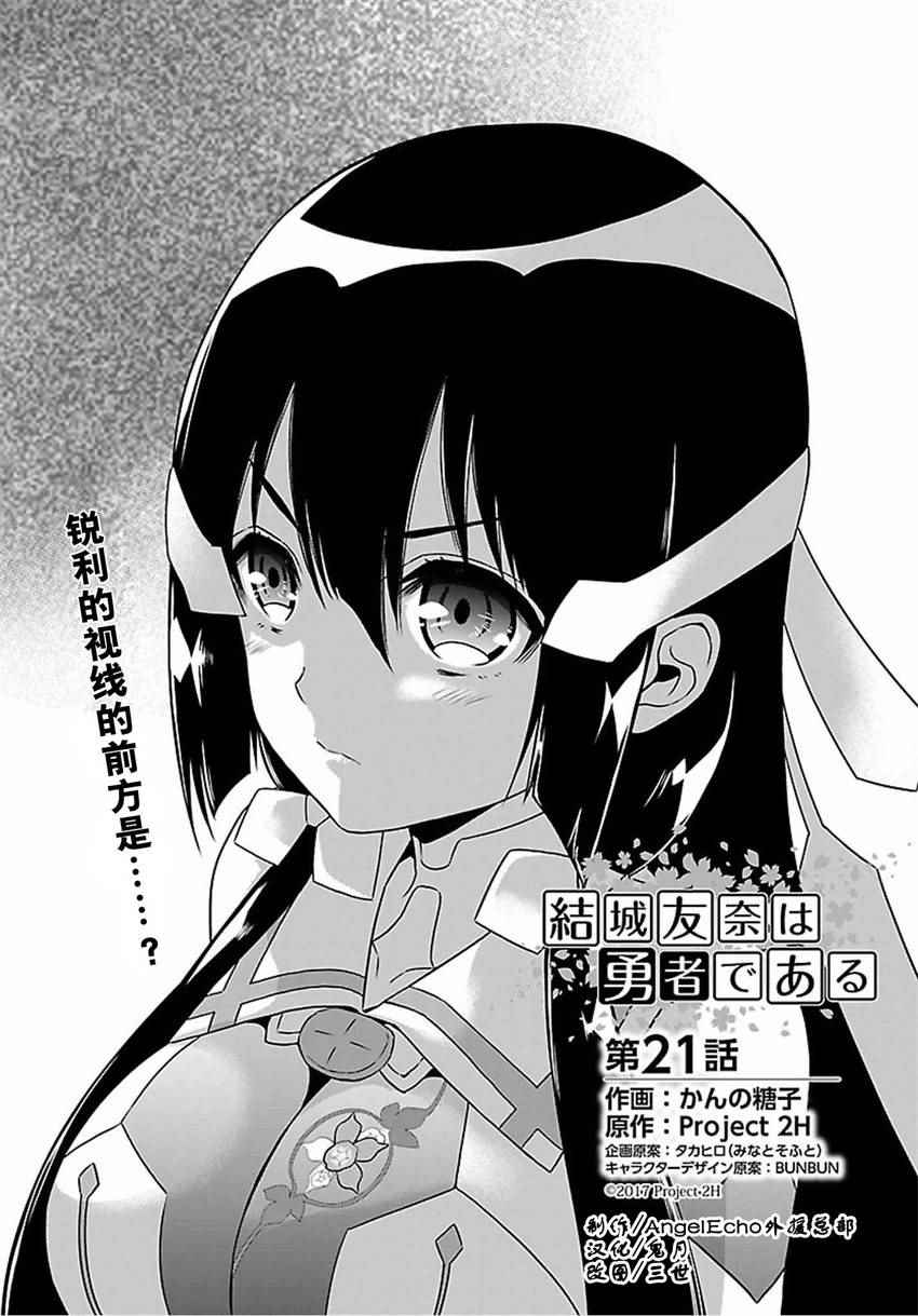 《结城友奈是勇者》漫画 021话