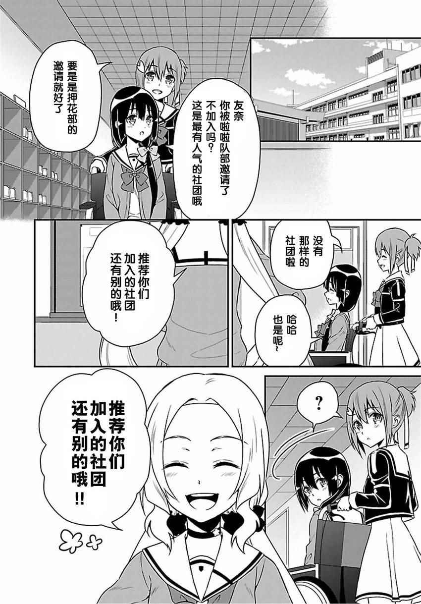 《结城友奈是勇者》漫画 021话