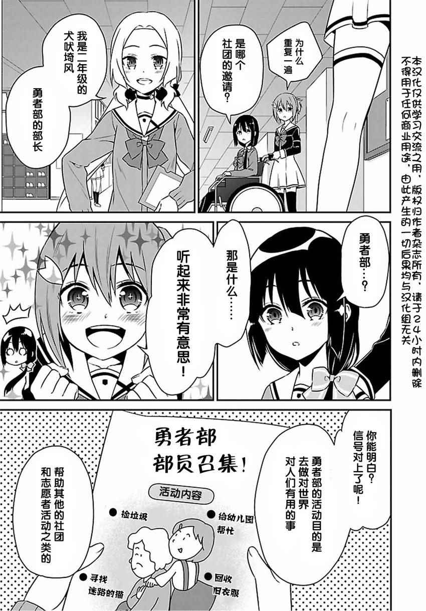 《结城友奈是勇者》漫画 021话