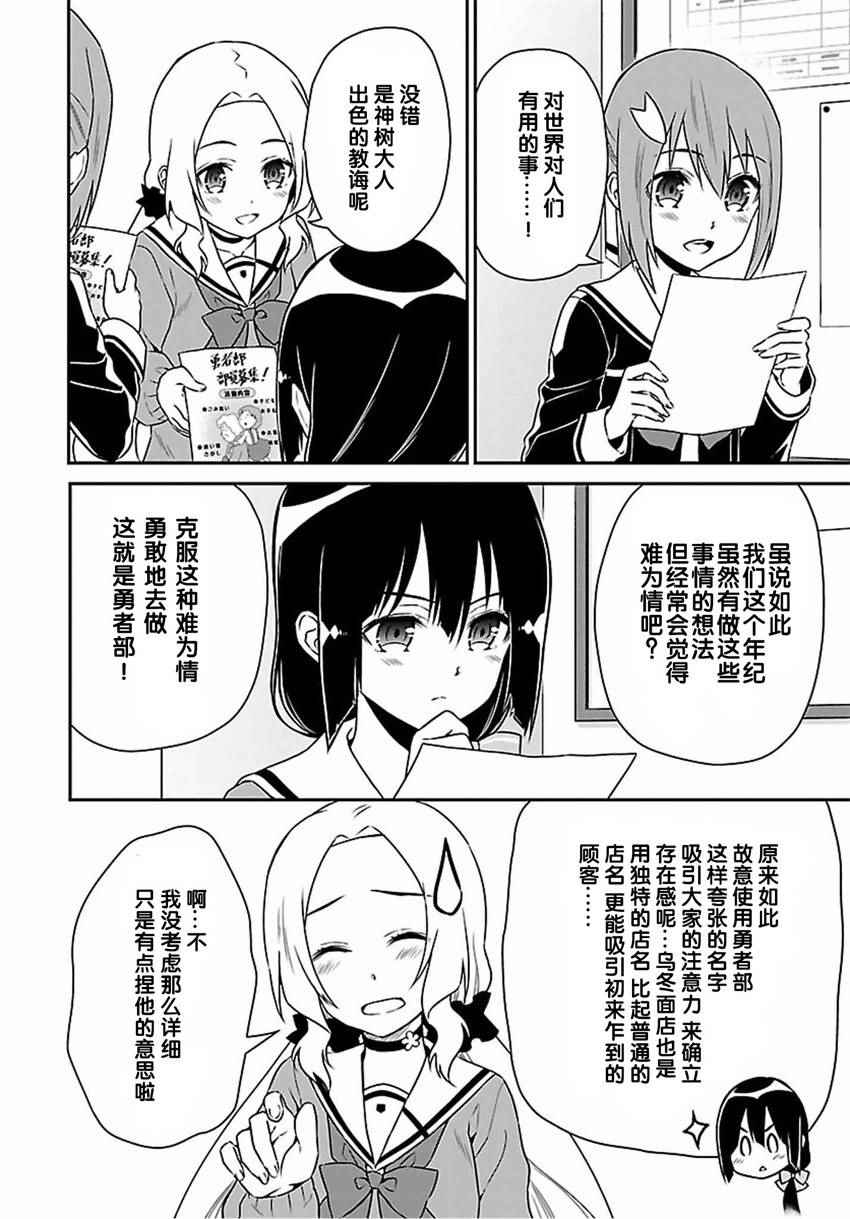 《结城友奈是勇者》漫画 021话