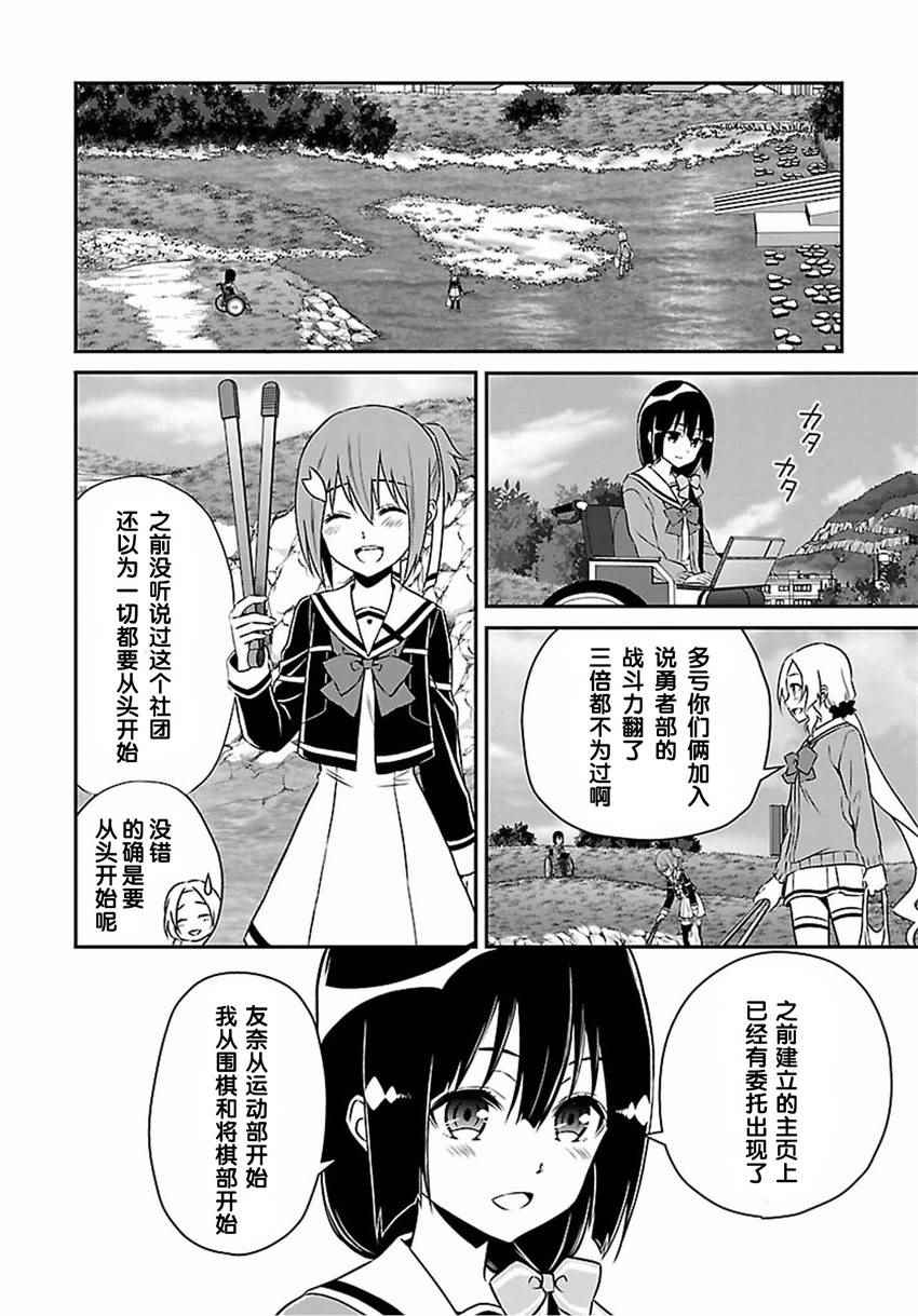 《结城友奈是勇者》漫画 021话