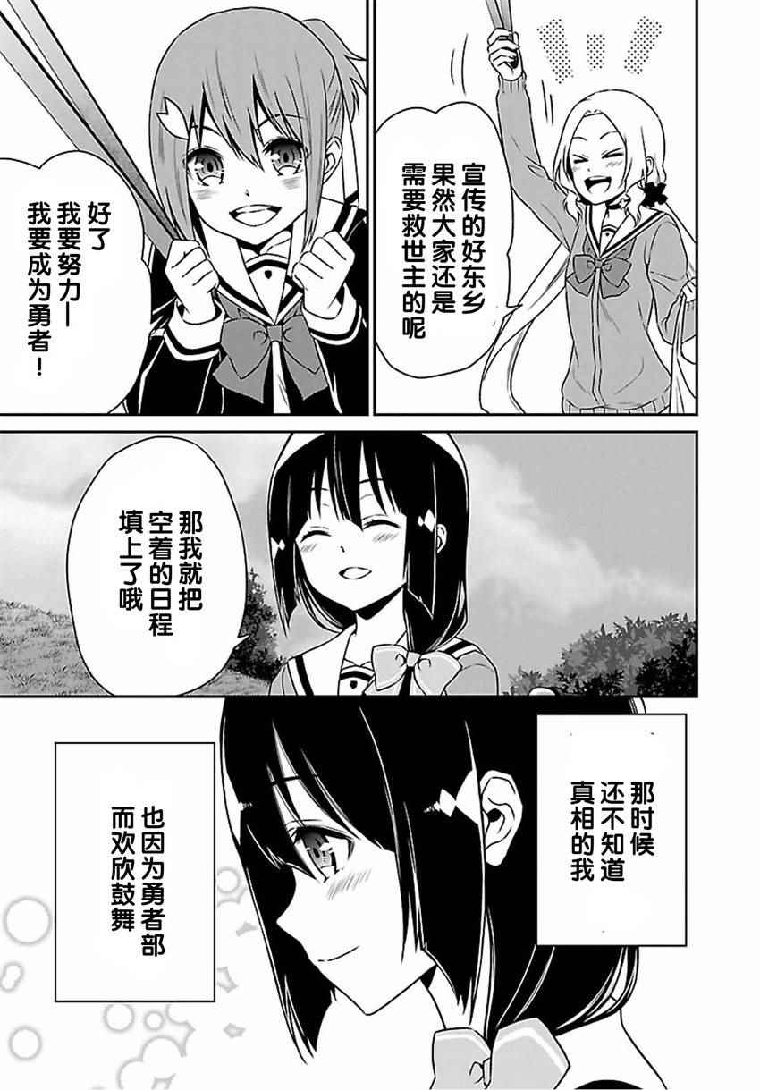 《结城友奈是勇者》漫画 021话