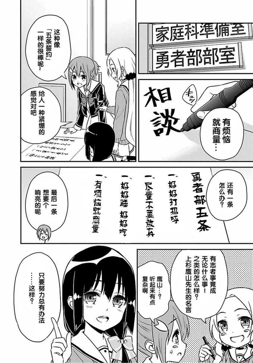 《结城友奈是勇者》漫画 021话