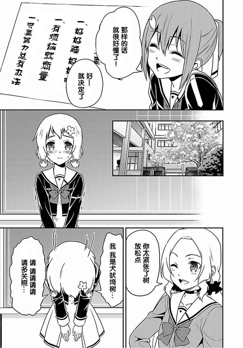 《结城友奈是勇者》漫画 021话