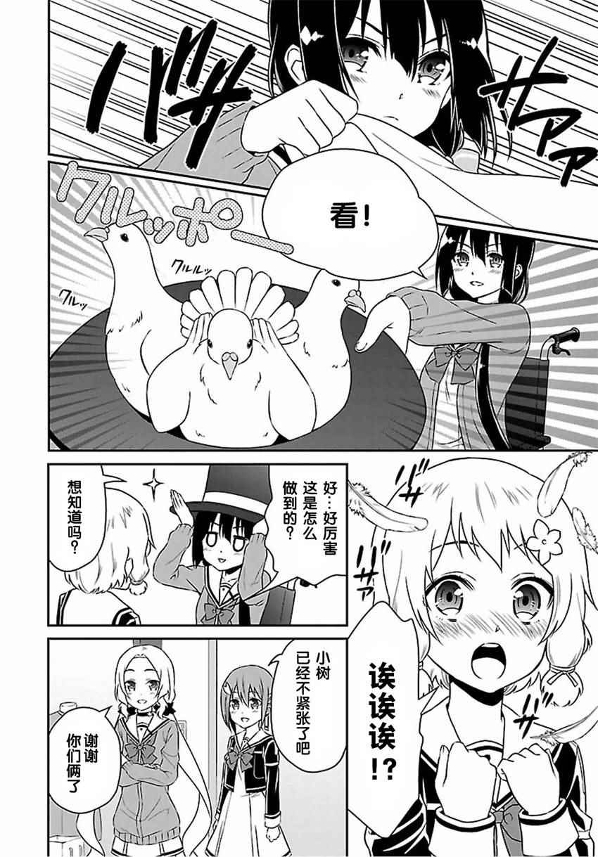 《结城友奈是勇者》漫画 021话