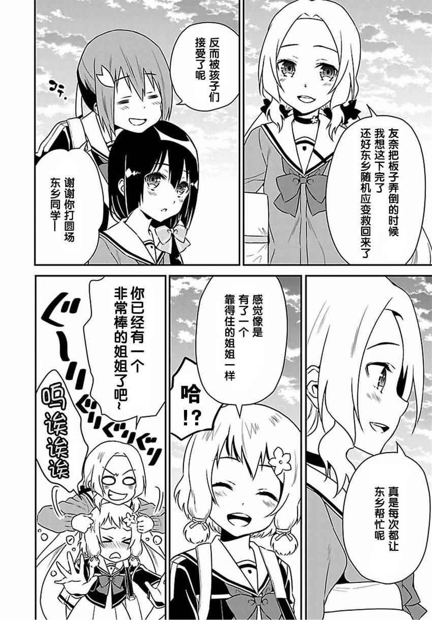 《结城友奈是勇者》漫画 021话