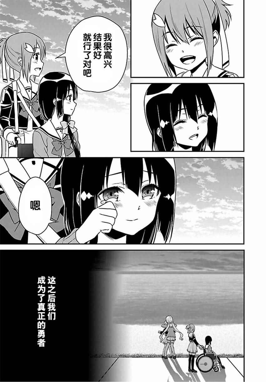 《结城友奈是勇者》漫画 021话