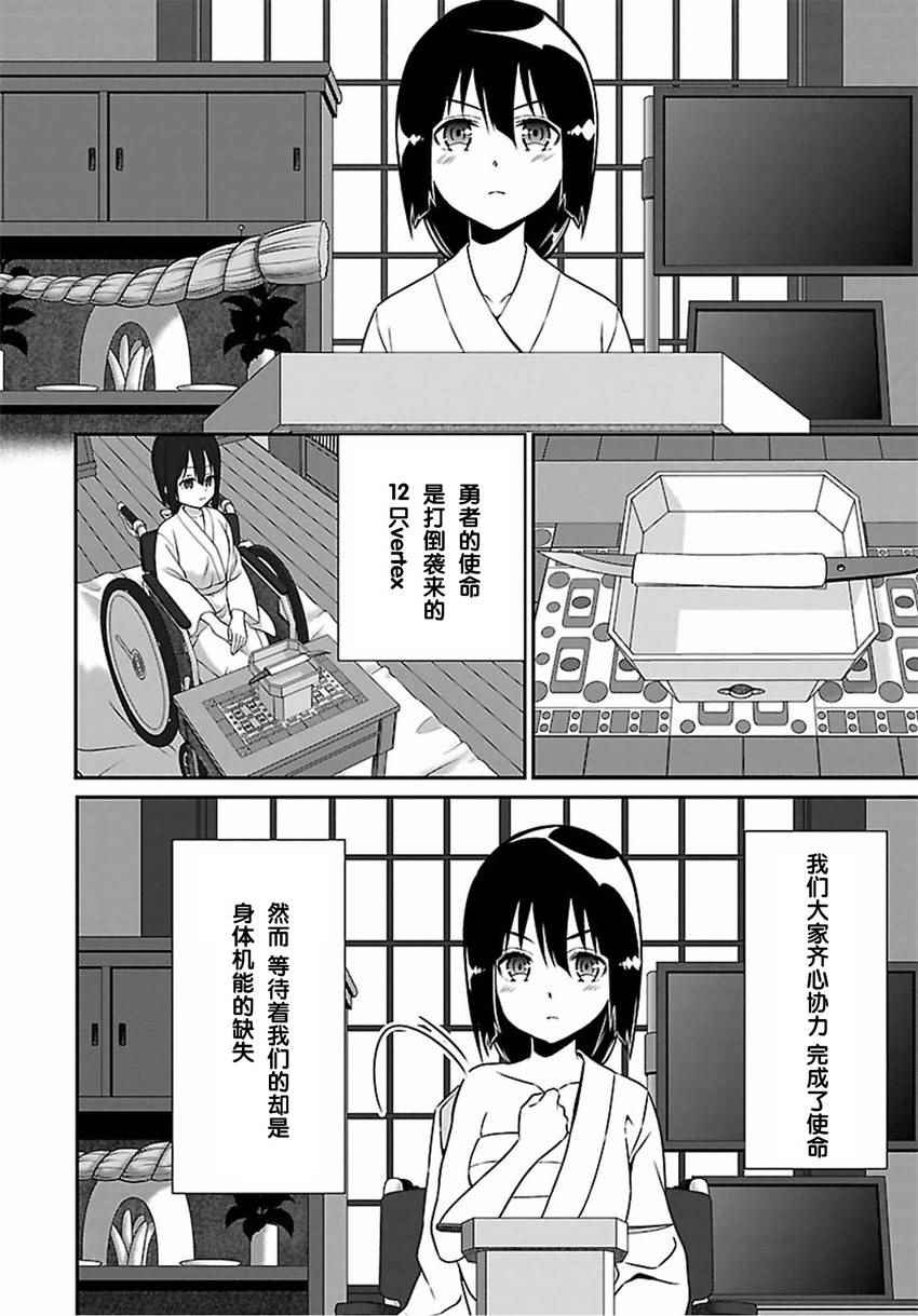 《结城友奈是勇者》漫画 021话