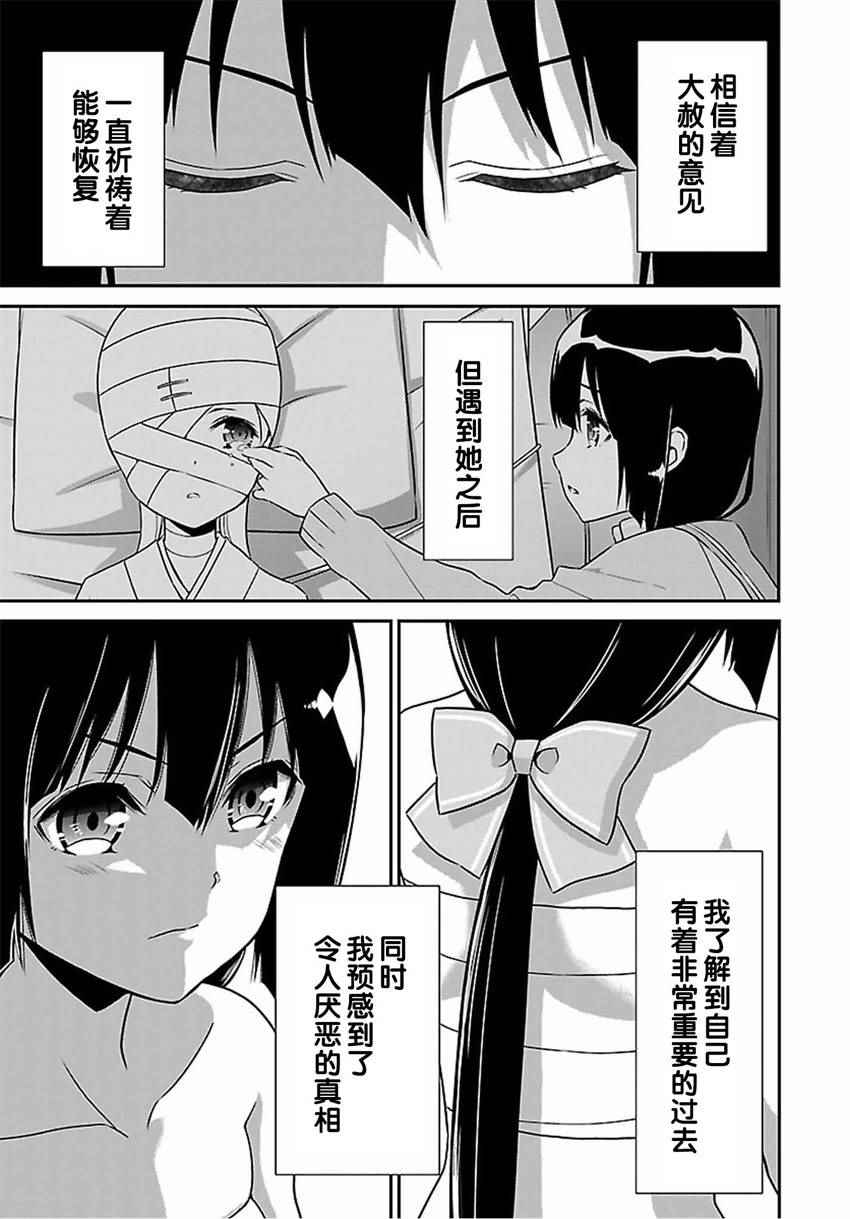 《结城友奈是勇者》漫画 021话