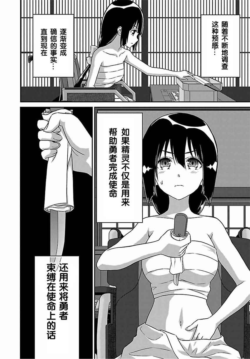 《结城友奈是勇者》漫画 021话