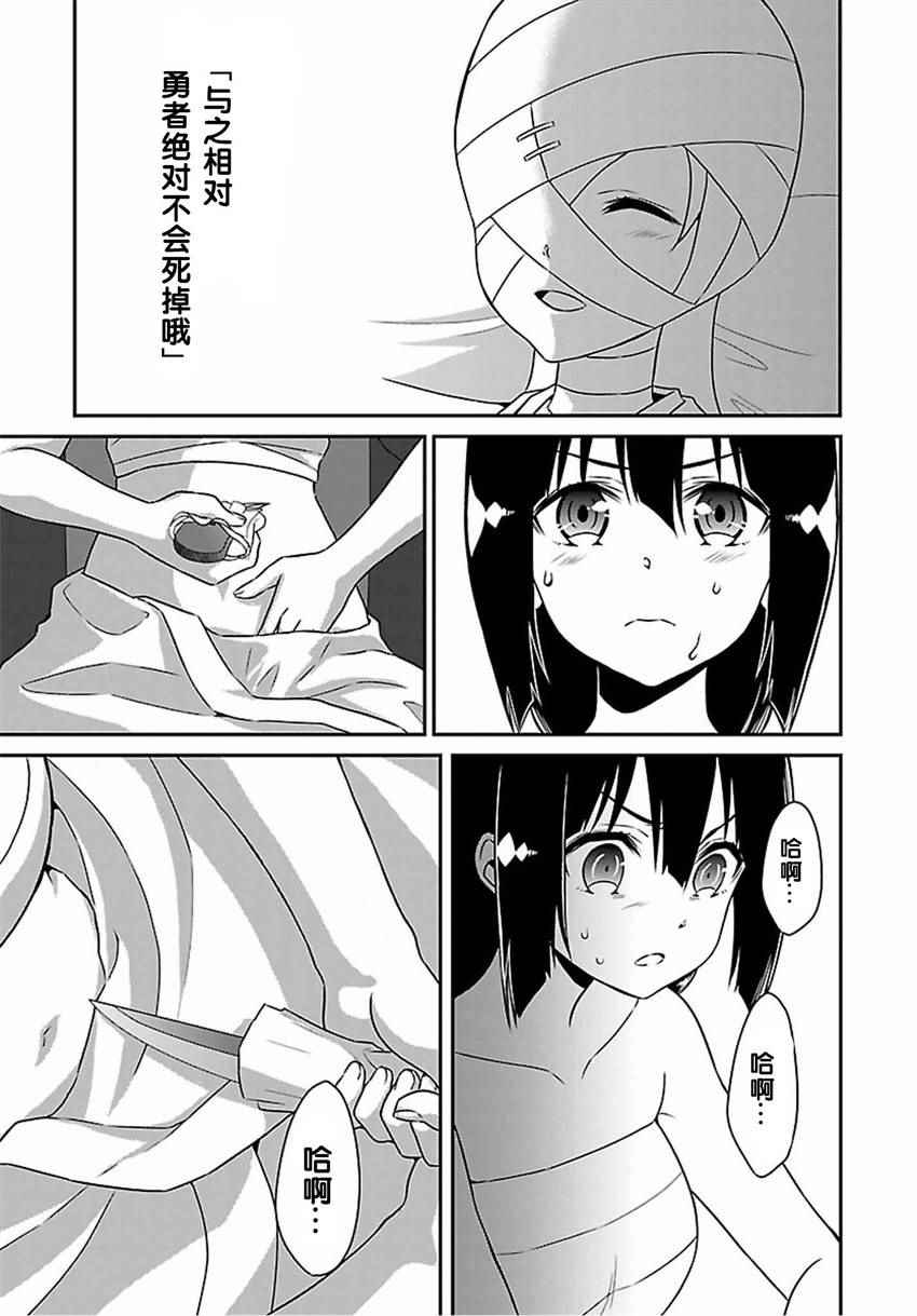 《结城友奈是勇者》漫画 021话